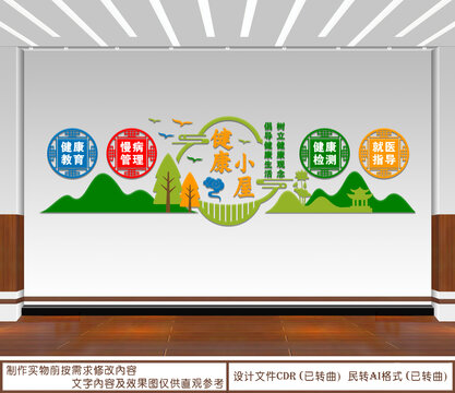 健康小屋