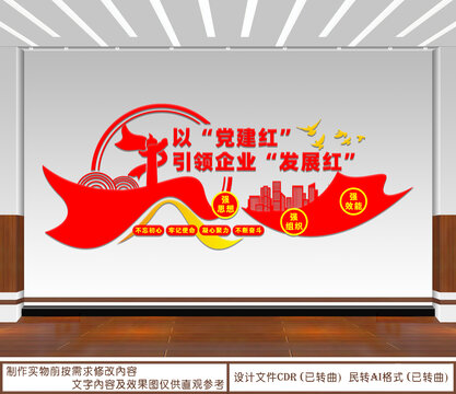 以黨建紅引領(lǐng)企業(yè)發(fā)展紅