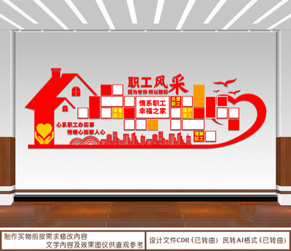 職工風采
