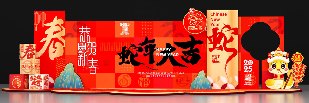 蛇年年會(huì)背景美陳布置
