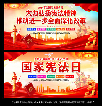 憲法宣傳周
