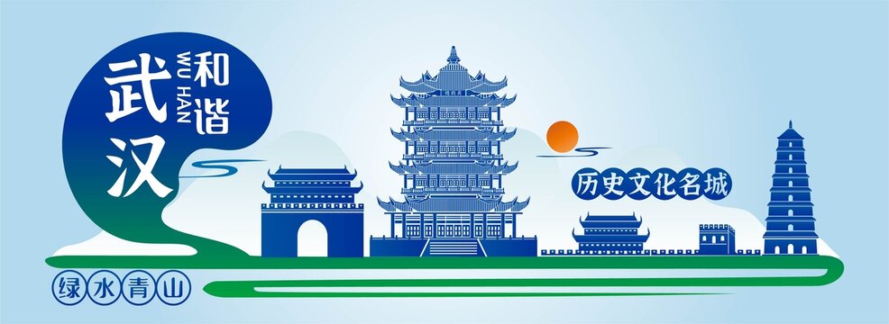 武漢