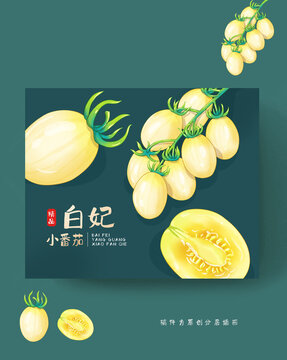 白妃小番茄包裝插畫