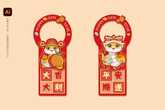蛇年春節(jié)門掛大吉大利平安順?biāo)? style=