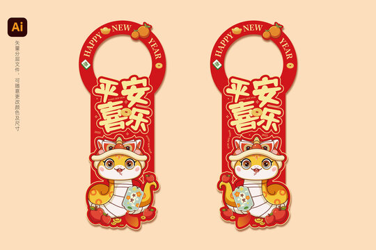 蛇年春節(jié)門掛平安喜樂
