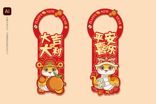 春節(jié)門掛大吉大利平安喜樂