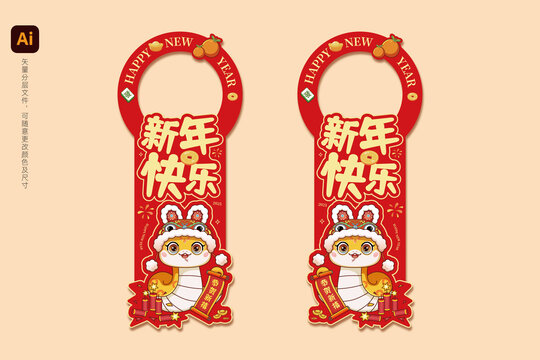 春節(jié)門掛新年快樂