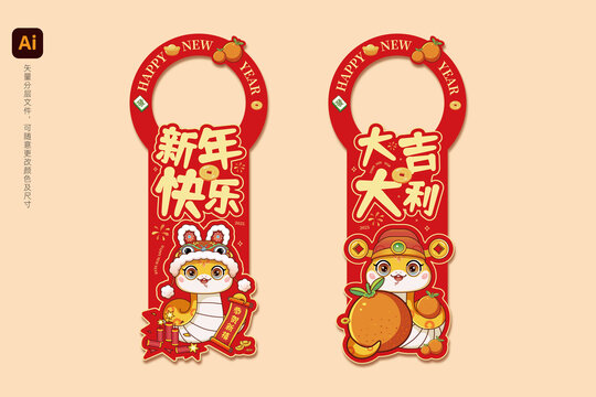 春節(jié)門掛新年快樂大吉大利