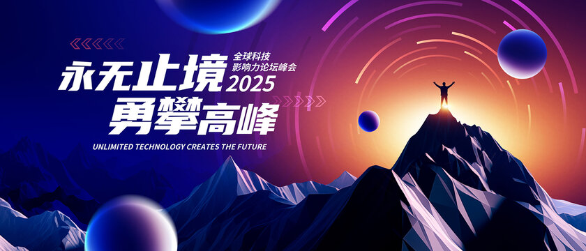 攀登者年會kv主視覺