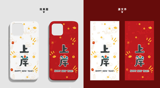 手機殼蛇年藝術(shù)字上岸