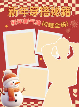 新年穿搭模板設(shè)計