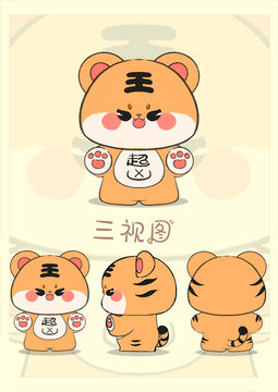 小老虎IP設計