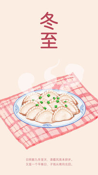 冬至餃子插圖