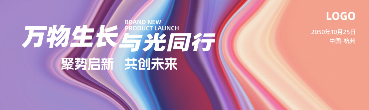 發(fā)布會(huì)啟動(dòng)儀式紫色抽象背景