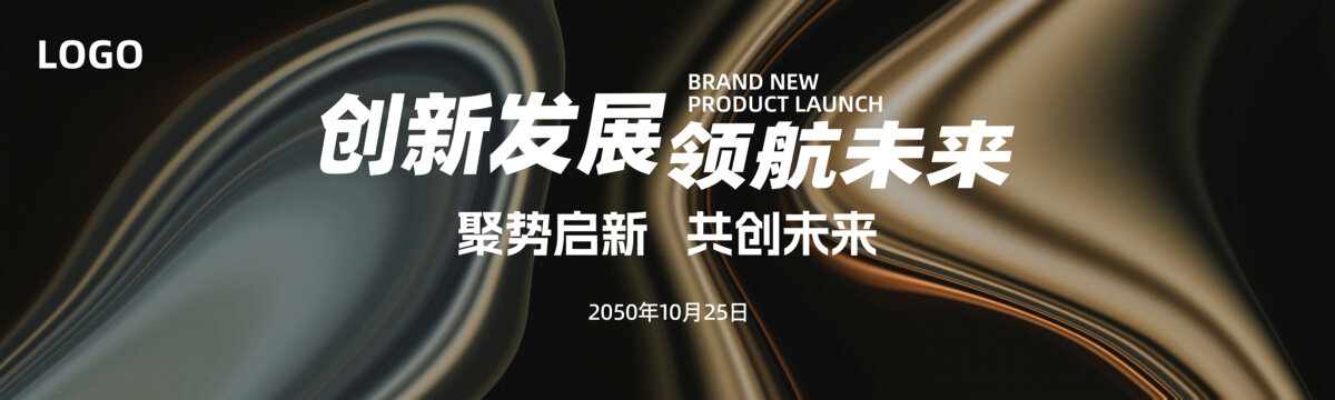 新品發(fā)布會(huì)展望未來(lái)抽象背景