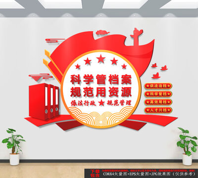 豎版檔案室文化墻