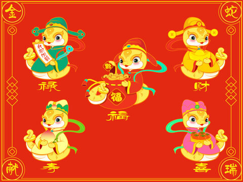 2025蛇年五福