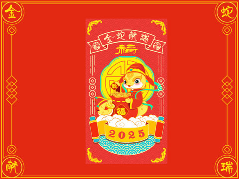 蛇福星