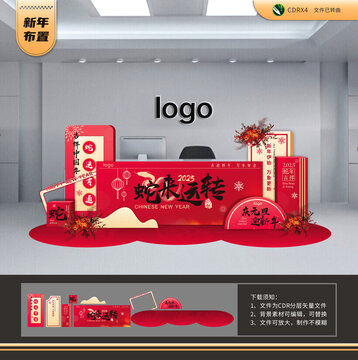 慶元旦迎新年前臺布置