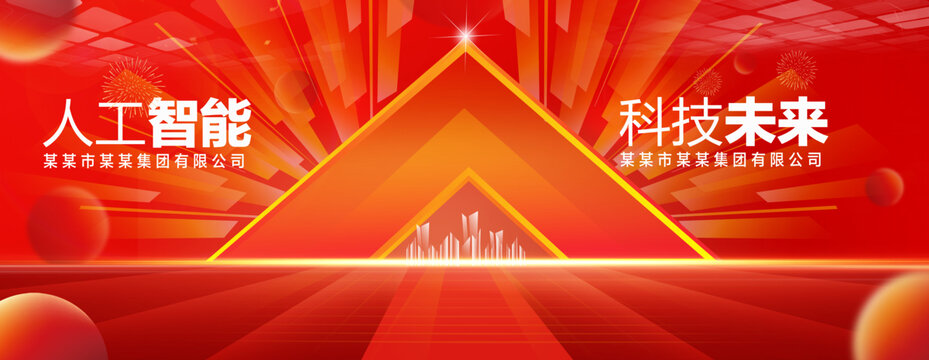 紅色科技主視覺(jué)KV