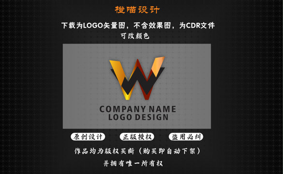 W字母LOGO設(shè)計