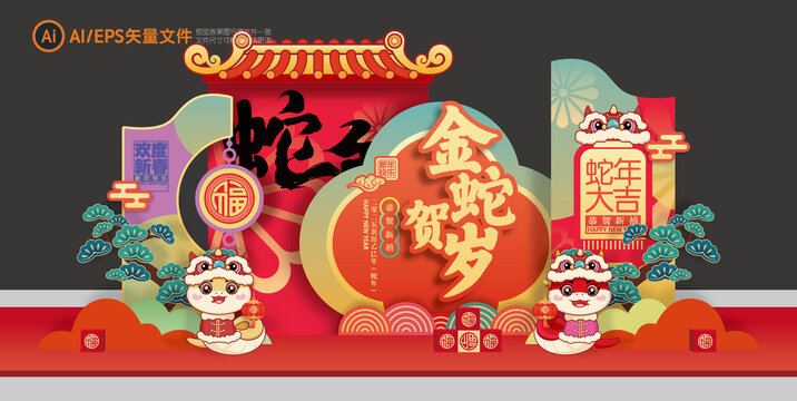 蛇年美陳布置