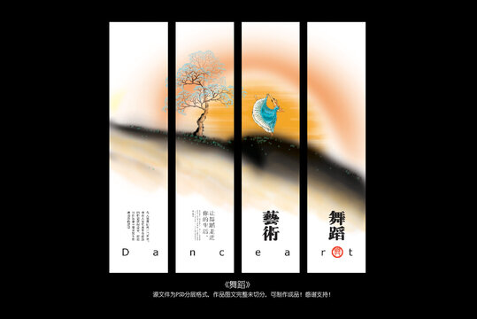 舞蹈