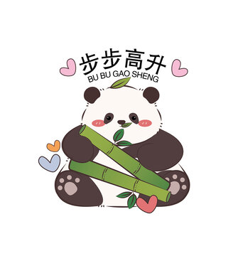 新年熊貓竹子步步高升