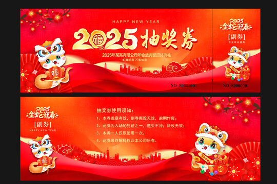 抽獎(jiǎng)券