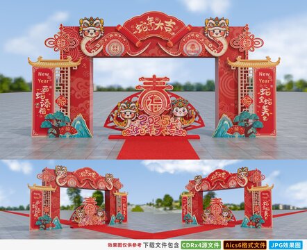 蛇年拱門