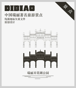 瑞麗弄莫湖公園