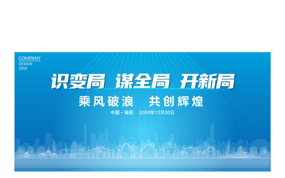 瑞麗公司年會(huì)