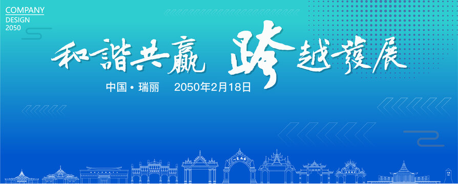 瑞麗經(jīng)濟會議