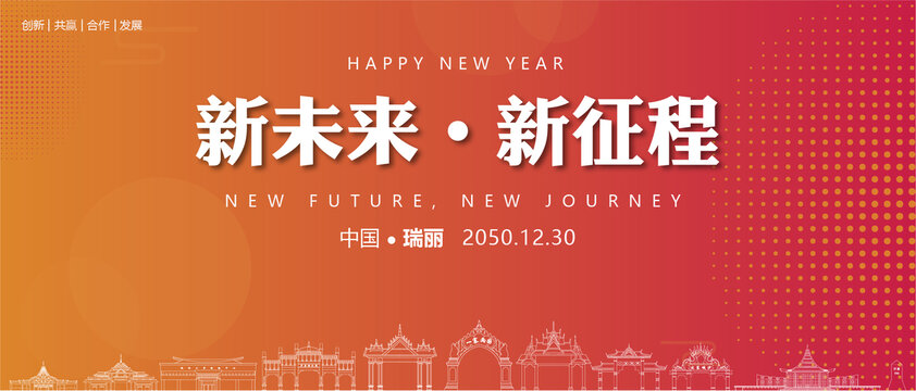瑞麗新年背景