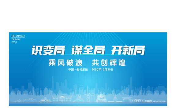 香格里拉公司年會(huì)