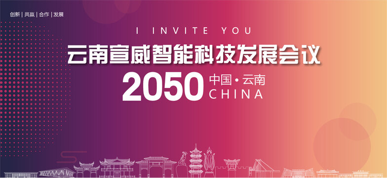宣威會(huì)議