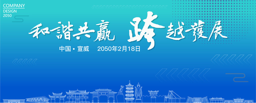 宣威經(jīng)濟(jì)會(huì)議