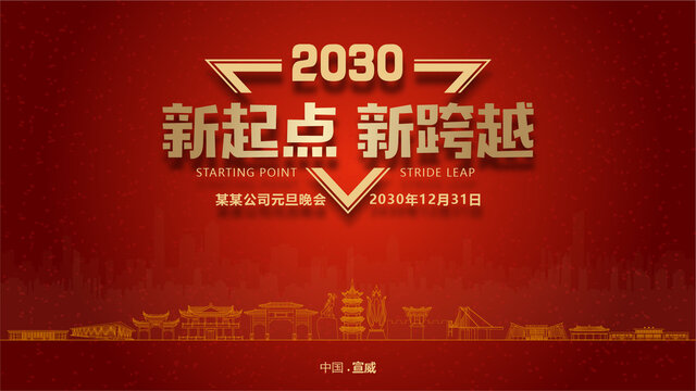 宣威元旦晚會(huì)