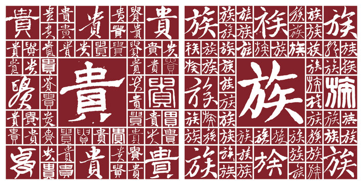 貴族