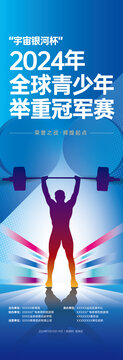 舉重掛旗