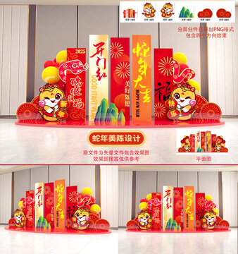 蛇年美陳