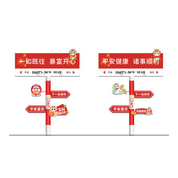 新年標(biāo)識(shí)牌