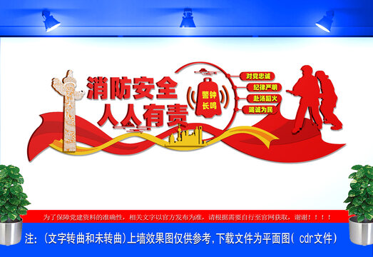 消防安全人人有責(zé)消防標(biāo)語