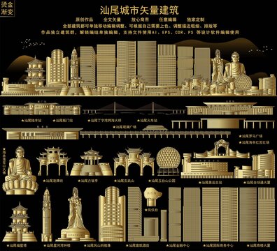 汕尾