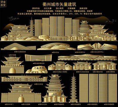 衢州