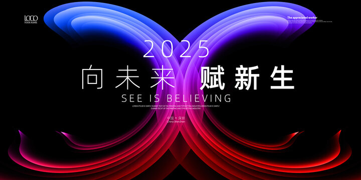 炫彩2025年會