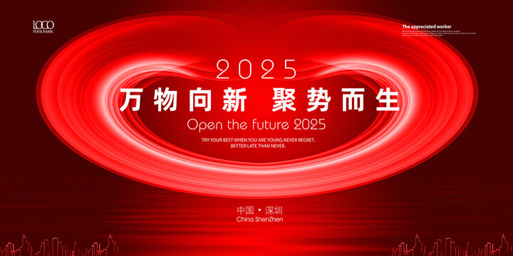 2025年會背景