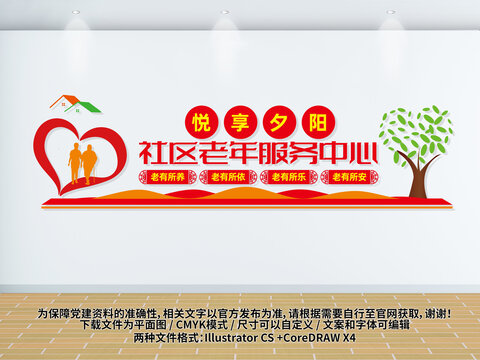 社區(qū)老年服務(wù)中心