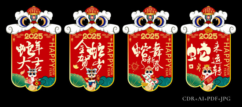 蛇年吊旗