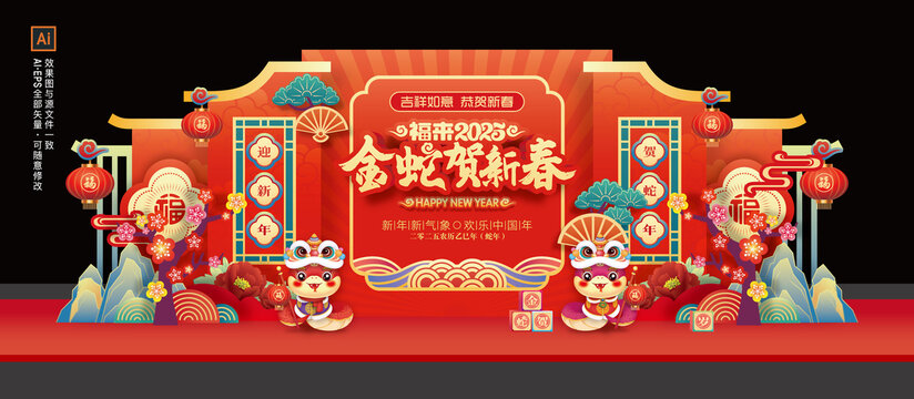 蛇年美陳